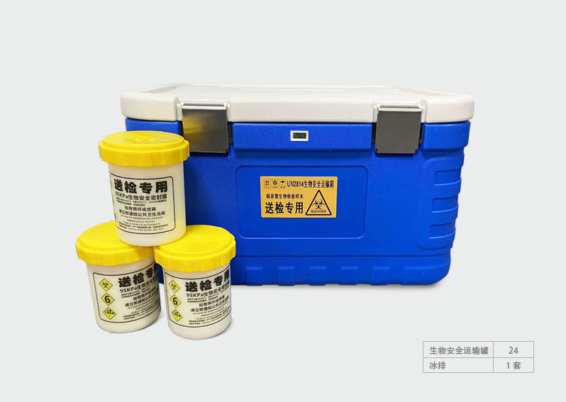 生物安全運(yùn)輸箱FS-85L